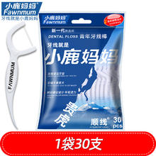 小鹿妈妈 Fawnmum 牙线超细家庭装一次性剔牙线签盒随身便携装牙线棒800支