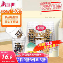 美丽雅 一次性杯子航空杯印花塑料杯300ml*20只太空杯大号加厚饮料杯茶杯