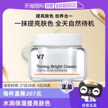 【自营】【官方直供】蒂佳婷V7素颜霜提亮滋润长效持妆保湿50ml