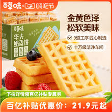 百草味华夫饼整箱面包营养早餐充饥蛋糕休闲食品零食糕点心吐司
