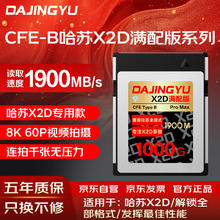 DAJINGYU 大鲸鱼cfexpress CFE Type B存储卡 哈苏X2D专用CFE B卡 高速相机内存卡 支持8K60P-1000G