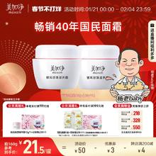 【老baby推荐】国货美加净银耳珍珠霜面霜补水保湿润肤干皮