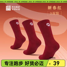 必迈 跑步运动休闲中筒袜男女同款舒适耐磨透气袜子（三双装） 新春红 L