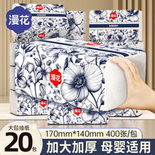 漫花20大包国风抽纸加大加厚纸巾家用实惠囤货装餐巾纸宿舍卫生纸
