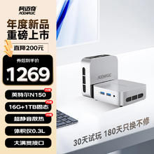 阿迈奇 V1 英特尔Twin Lake N150 迷你主机（16G+1TB）
