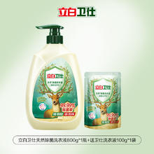 立白卫仕 天然植物除菌手洗液洗衣液抑菌除真菌除螨祛味留香