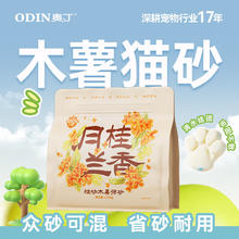 奥丁 ODIN 纯木薯猫砂1.25kg