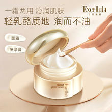 艾思诺娜 Excellula 高保湿面霜干皮补水紧致滋润护肤霜2瓶旗舰店