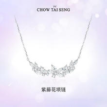 周大生 S925紫藤花项链/手链