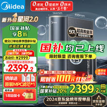 美的 净水机 星河2.0 双水直饮1000G5年RO反渗透矿物质厨下式净饮机2.72L/分pro升级款系列