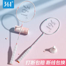361° 羽毛球拍全碳素纤维成人超轻双拍 粉蓝铁合金双拍2支 送耐打尼龙6球套装