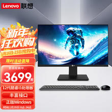 联想 Lenovo 来酷一体机 23.8英寸多功能台式家用商用办公一体机电脑 定制 i5-12450