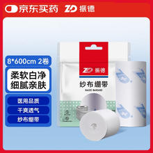 振德 医用纱布绷带 伤口包扎固定护理一次性绷带8*600cm 2卷/袋
