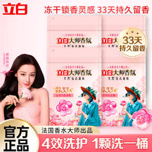 立白 大师香氛洗衣凝珠梦幻格拉斯玫瑰持久留香洁净护衣柔顺护色 大师香氛洗衣凝珠100g*4袋