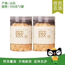 【芭芭农场】新鲜虾皮100g*2罐
