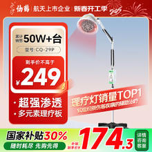 仙鹤 红外线理疗仪 医用电烤灯 CQ-29P