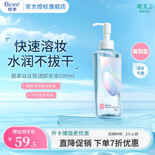 京东PLUS：碧柔 自在轻透卸妆油 200ml 滋润型