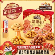 三只松鼠坚果礼盒森林款10袋/1505g送礼送长辈零食大礼包干果炒货