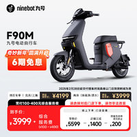 九号 电动车远行者F90M电动长续航自行车