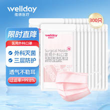 维德 一次性医用外科口罩挂耳式三层无菌级防病毒细菌秋冬季透气防风 粉色300只