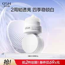 欧诗漫 珍白因清爽霜保湿面霜美白修护舒缓祛斑护肤品情人节送礼送女友 50g