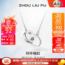 周六福 ZLF）S925银饰项链女环环相扣双环吊坠设计感银饰链坠 链坠链长40+5cm