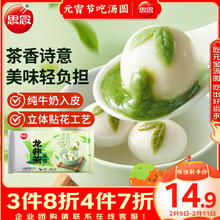 思念 龙井茶汤圆300g