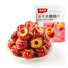88VIP会员：味滋源 冻干冰糖葫芦 82g 袋装