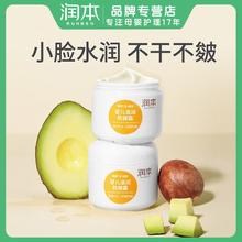 润本 婴儿面霜滋润防皴霜保湿补水儿童宝宝霜学生润肤霜秋冬面霜