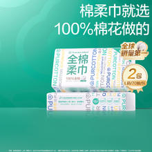 全棉时代 洗脸巾70片*2包L码