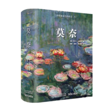 莫奈 Taschen塔森原版引进 莫奈大师画作完整收录 后印象主义油画册集