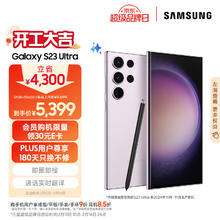 三星 SAMSUNG Galaxy S23 Ultra 5G手机 12GB+256GB 悠雾紫 第二代骁龙8