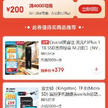 领券备用：京东 自营电脑/办公配件品类 满4000减200元券
