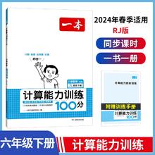 《2025版一本：数学计算能力训练100分》