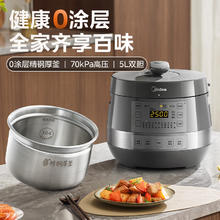 国家补贴：美的 0涂层精钢厚釜电压力锅 5L MY-C5856G