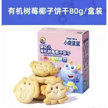 88VIP会员：小鹿蓝蓝 零食多款可选