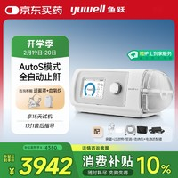 鱼跃 YH-820Auto双水平全自动家用医用呼吸机