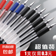 中性笔 0.5 黑色 办公考试专用头 2只