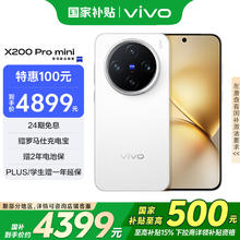 vivo X200 Pro mini 12GB+512GB 直白 6.31英寸纤薄小直屏 蔡司超级长焦 5700mAh蓝海电池手机