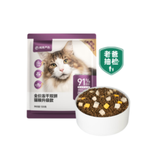 网易严选 全价冻干双拼猫粮 幼猫成猫全价天然无谷粮猫咪食品120g