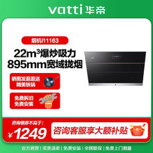 华帝 抽油烟机i11163侧吸式厨房家用烟机官方旗舰店正品