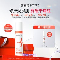可复佳 kefujia 源生特护平衡轻盈乳 100g+赠同款水10g