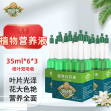 德沃多 植物营养液 18支 小支通用