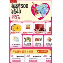 促销活动：京东 超市情人节主会场 满200减20/299减30元 等自营超市通用补贴券