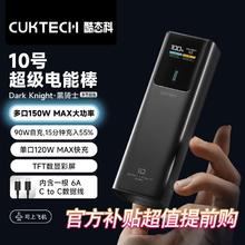 百亿补贴：酷态科 CukTech 10号电能棒10000毫安移动电源PD100W快充笔记本