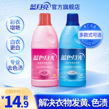 蓝月亮彩漂液漂白水彩色衣物去污渍去发黄还原增白色通用剂婴幼儿