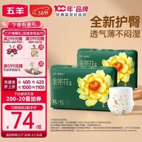 五羊 拉拉裤薄薄芯成长裤XL84片(12-17kg)婴儿尿不湿透气不闷超薄全包