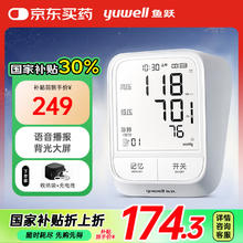 鱼跃 家用电子血压计血压仪 充电续航 血压测量仪YE666AR