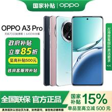 百亿补贴：OPPO A3 Pro 5G新款耐用学生大电池智能拍照手机