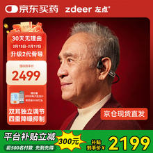 左点 zdeer 升级款2代骨传导助听器老年人中重度耳聋耳背左右调节 二代|骨导|左右独立调节|四重降噪